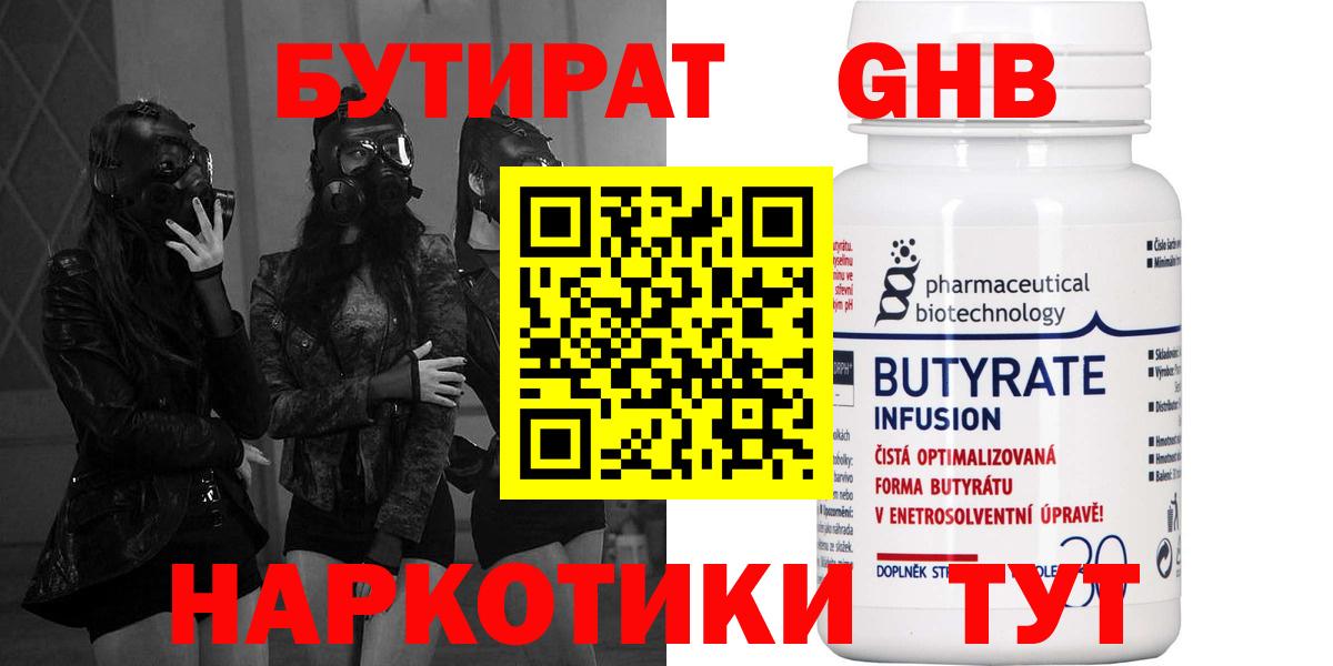 Бутират бутик  Вход с VPN  Лангепас 