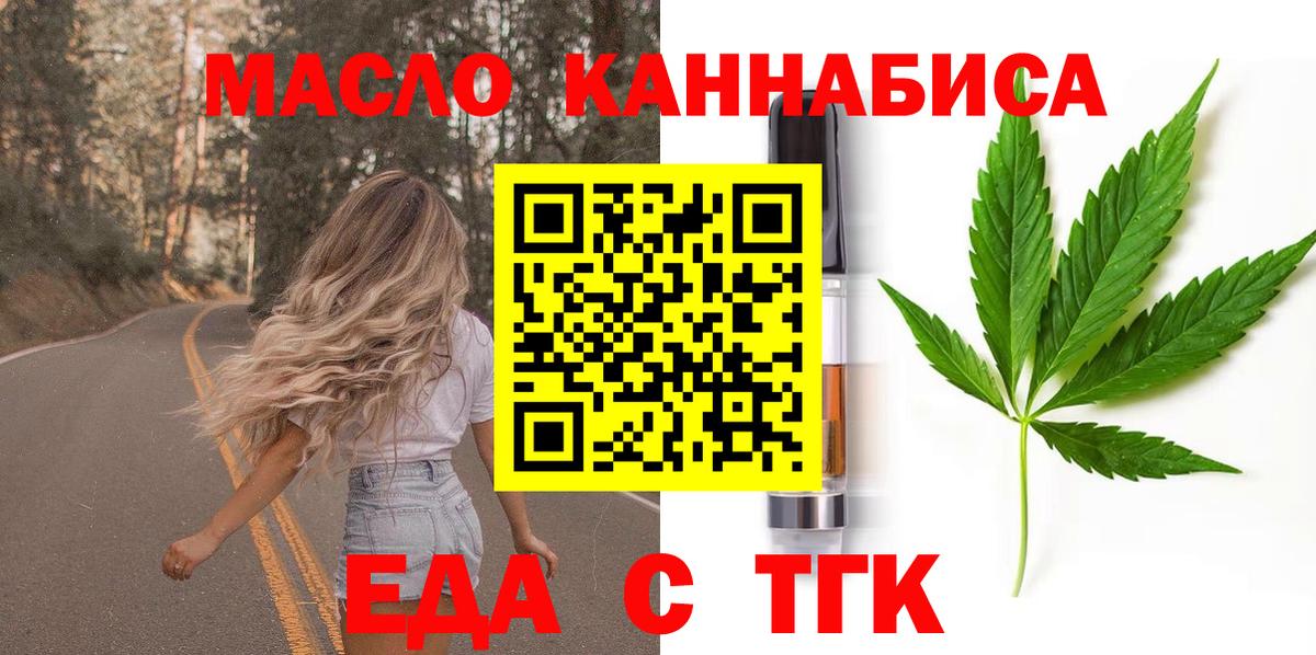 Еда ТГК марихуана  Вход с VPN  Лангепас 