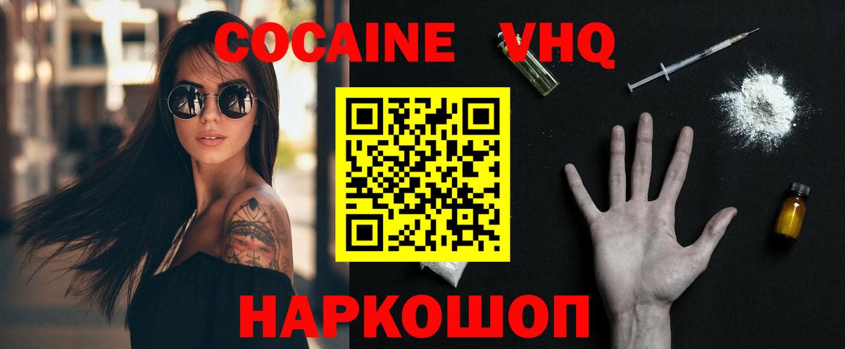 Кокаин FishScale Лангепас